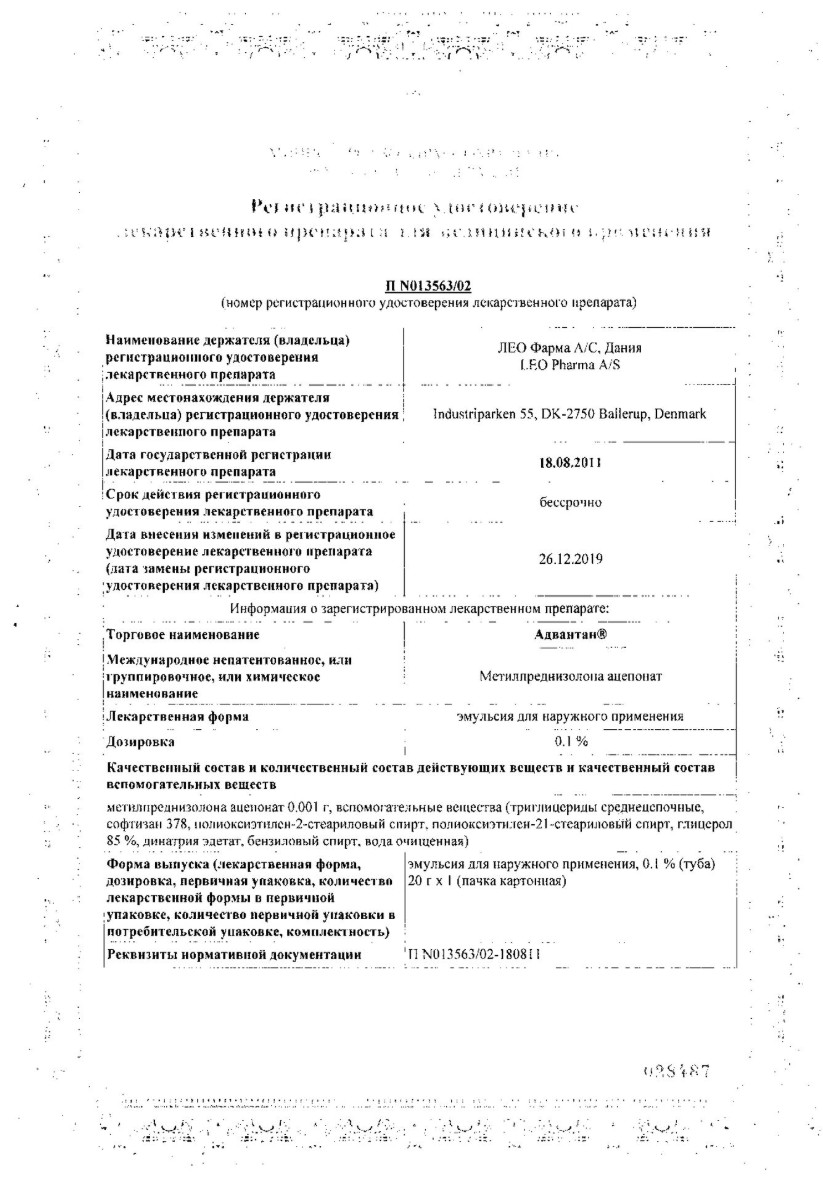 Сертификат на Адвантан, эмульсия 0.1%, 20 г