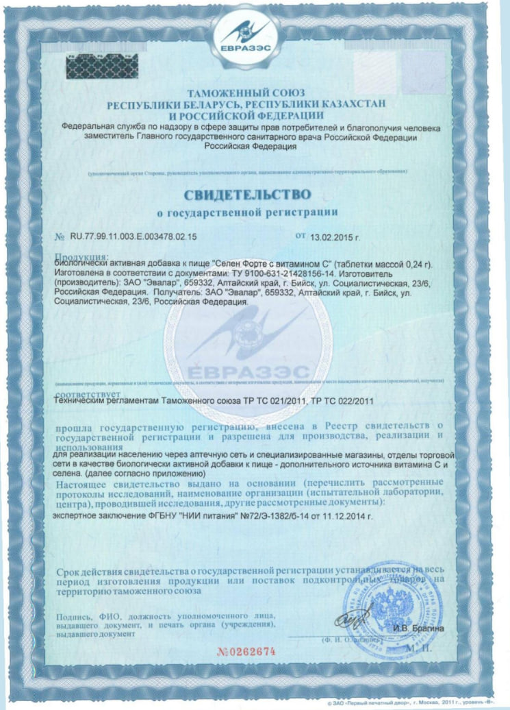 Сертификат на Селен форте с витамином С, таблетки 0.24 г, 60 шт.