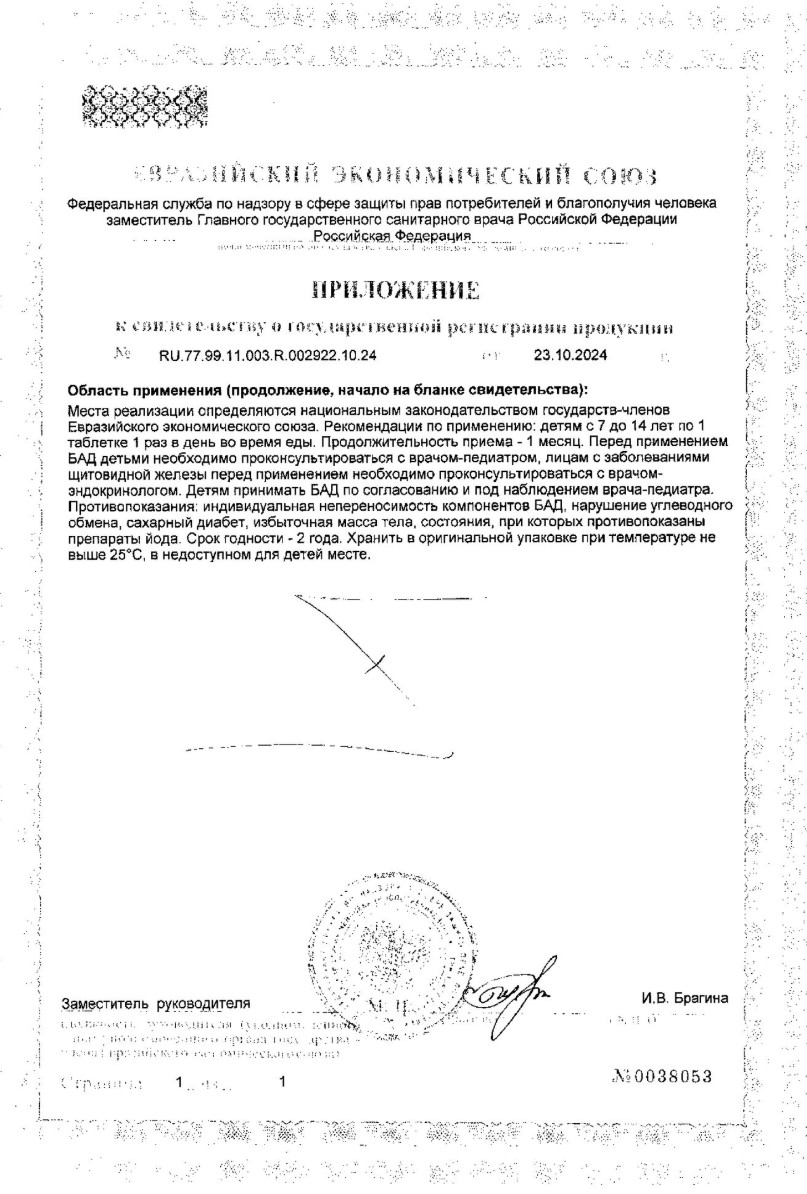 Сертификат на Компливит актив, таблетки покрыт. плен. об., 30 шт.