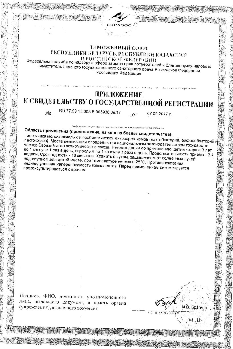 Сертификат на Бифидум Эвиталия, капсулы, 20 шт.