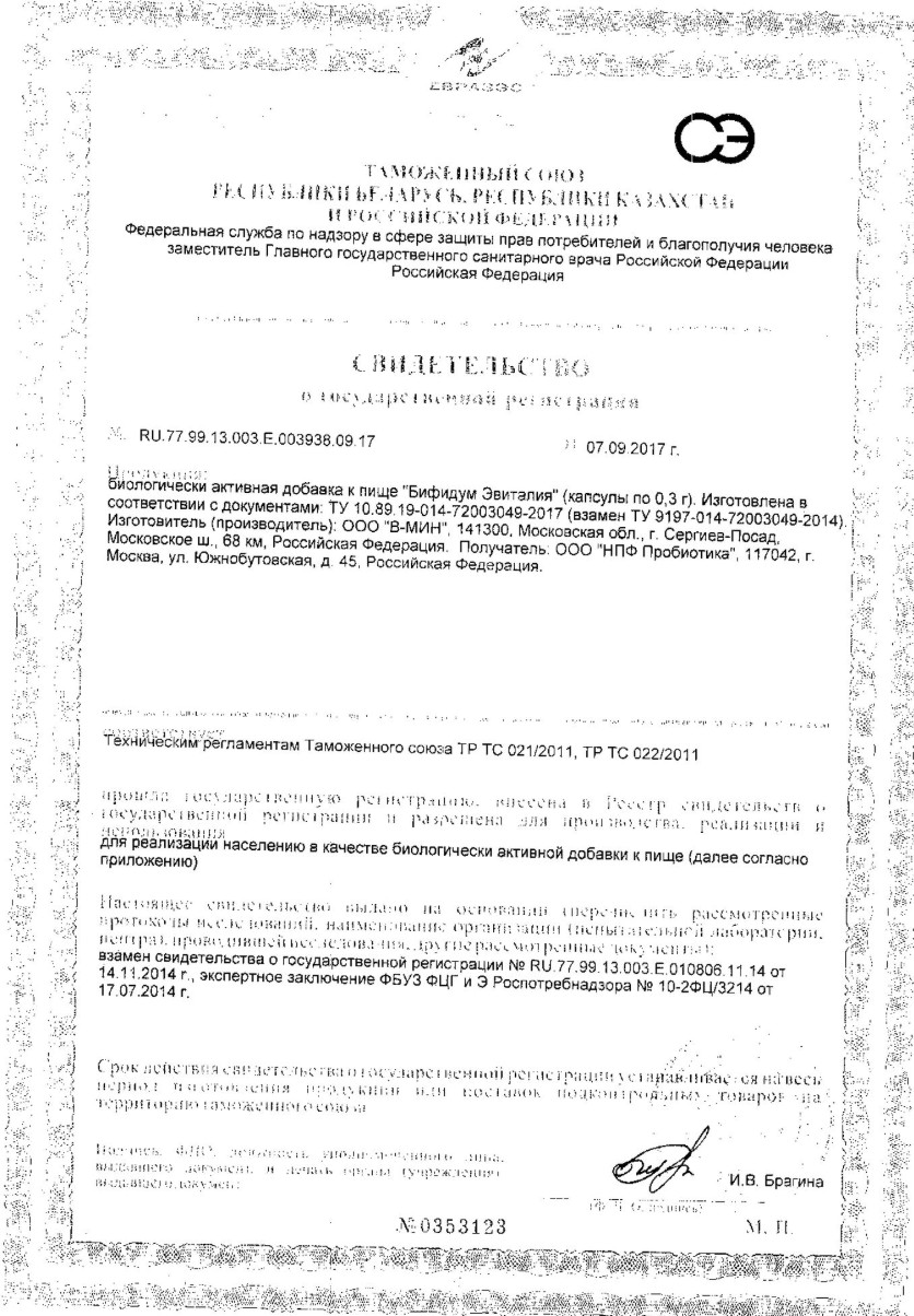 Сертификат на Бифидум Эвиталия, капсулы, 20 шт.