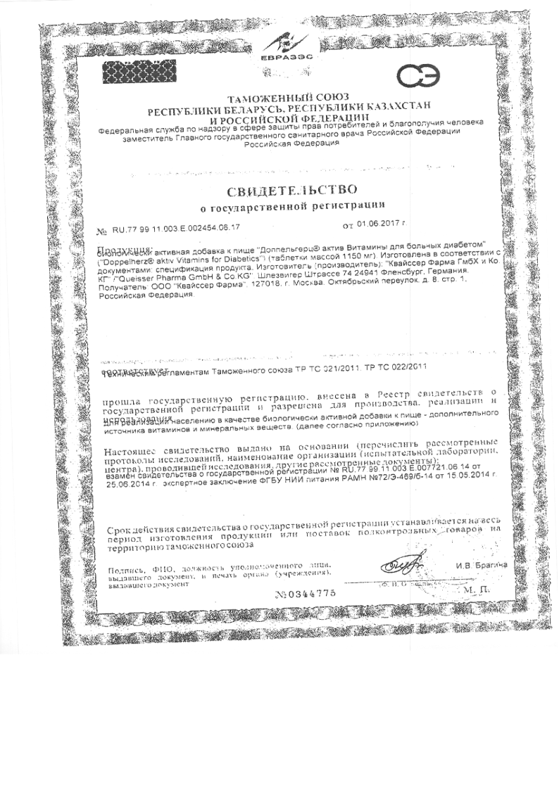 Сертификат на Доппельгерц Актив, витамины для больных диабетом, таблетки, 30 шт.