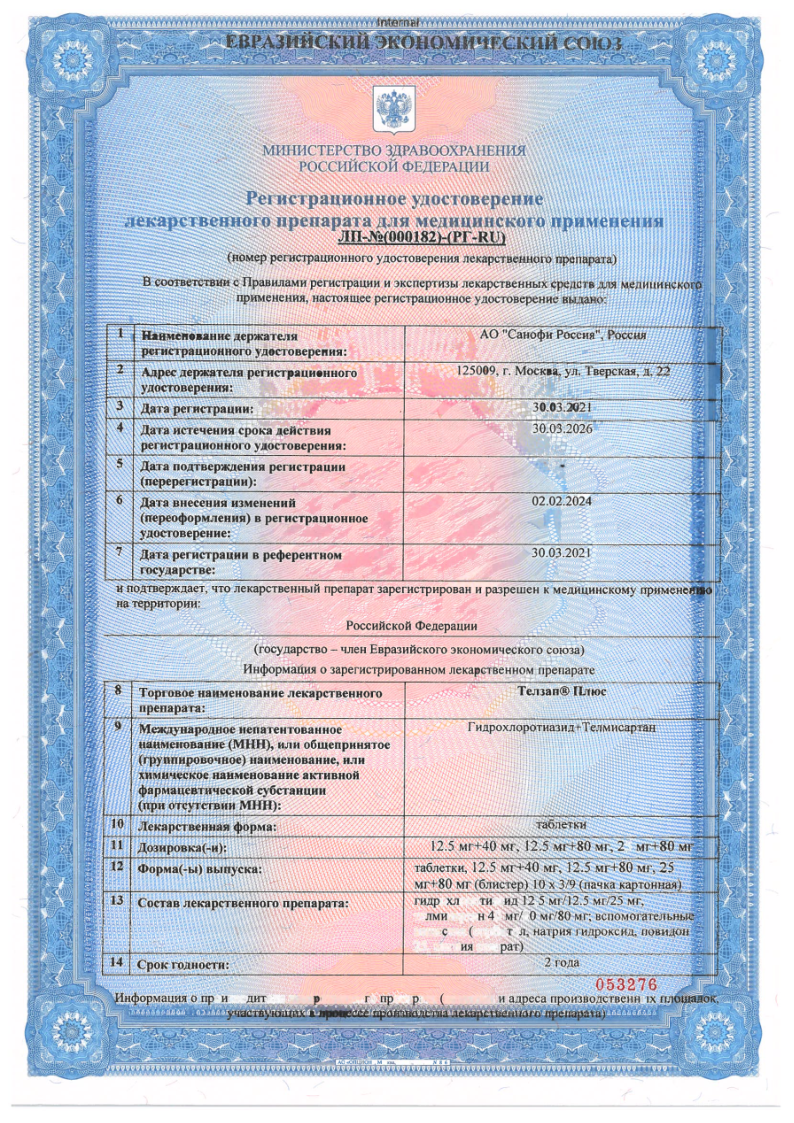 Сертификат на Телзап плюс, таблетки 12,5 мг+40 мг, 90 шт.