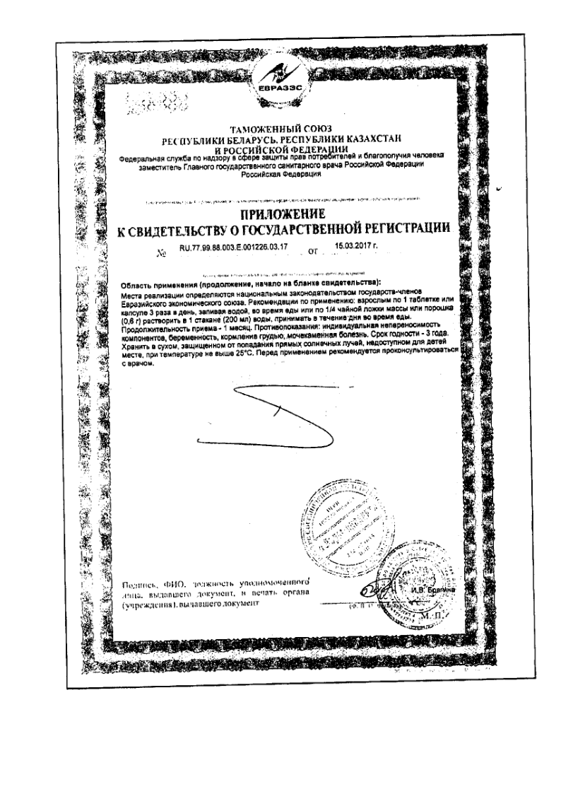 Сертификат на Мумие Алтайское Бальзам гор, таблетки 0.2 г, 30 шт.