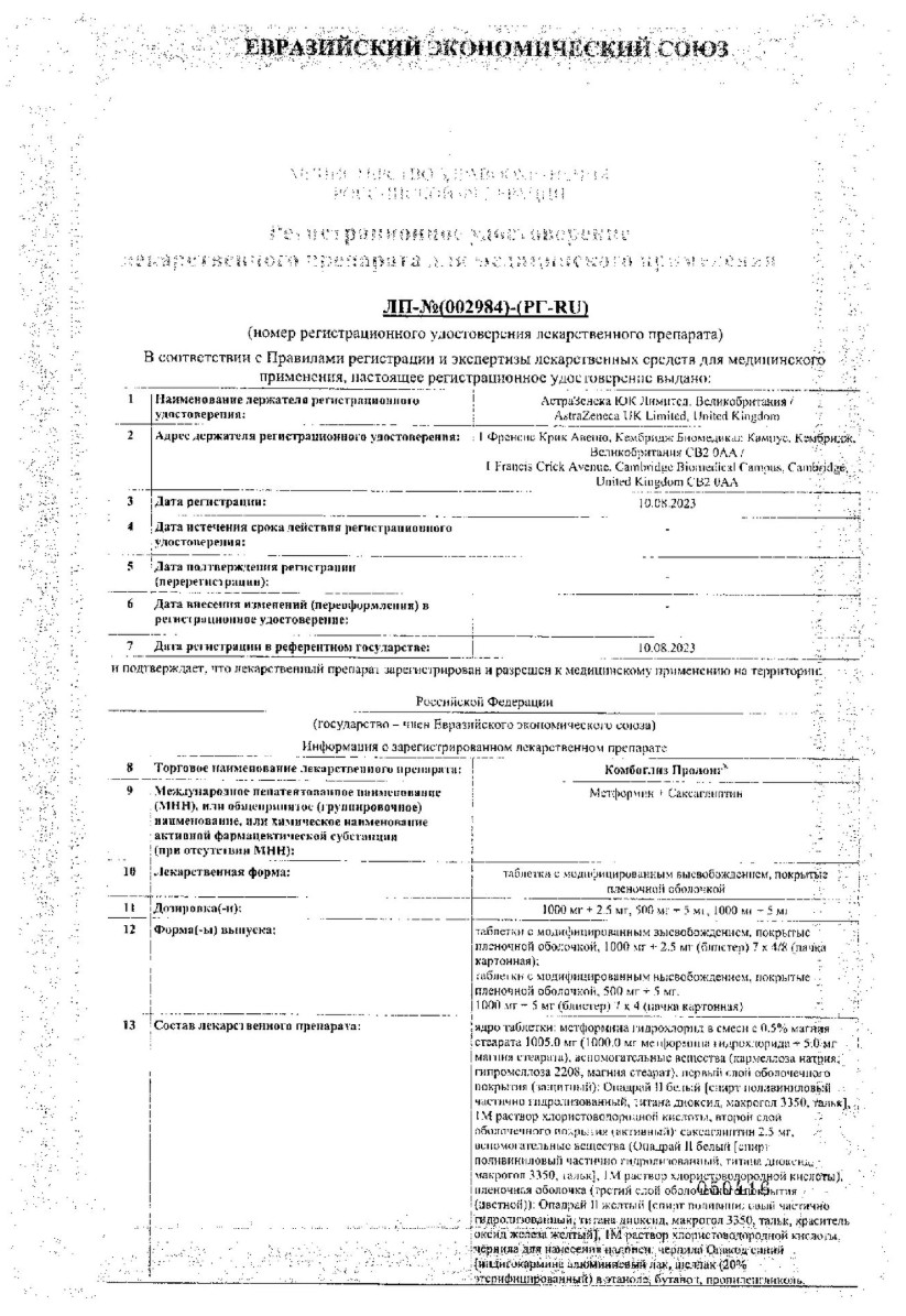 Сертификат на Комбоглиз, таблетки с модиф. высв. покрыт. плен. об. 1000 мг+5 мг, 28 шт.