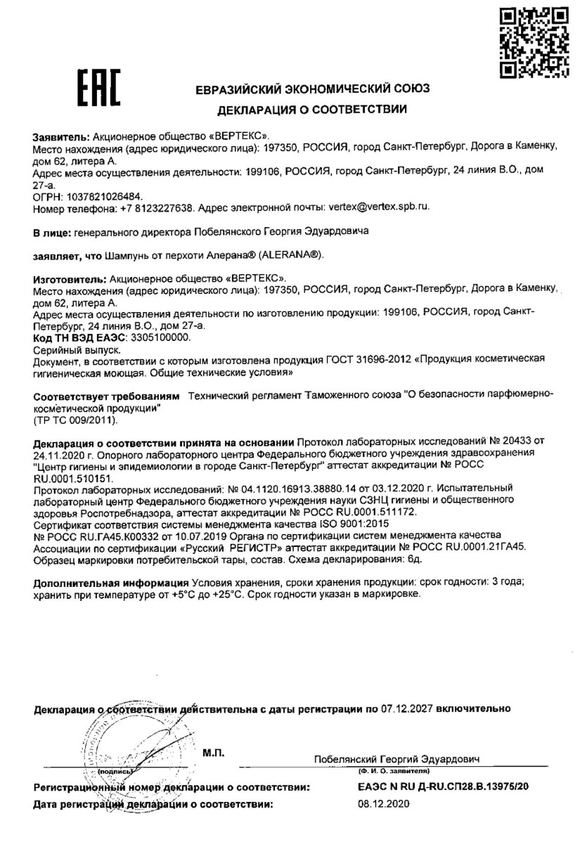 Сертификат на Алерана шампунь от выпадения, для роста волос против перхоти, для роста 400 мл