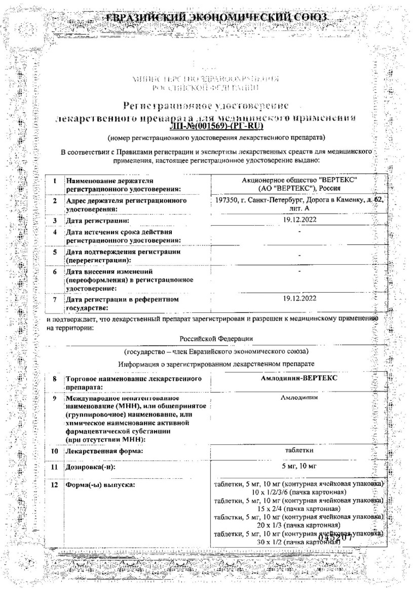 Сертификат на Амлодипин-Вертекс, таблетки 10 мг, 30 шт.