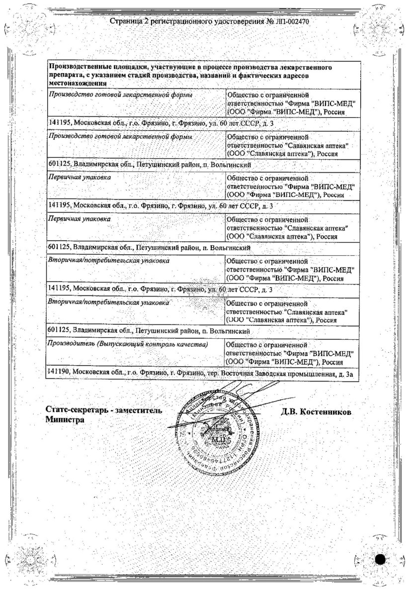 Сертификат на Бетаксолол, капли глазные 0.5%, 5 мл