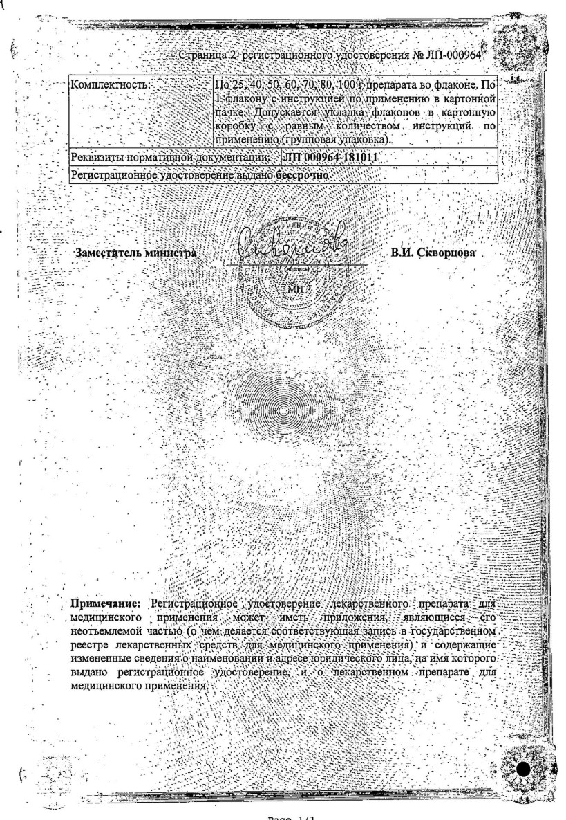 Сертификат на Люголя с глицерином раствор, 50 г (с распылителем)