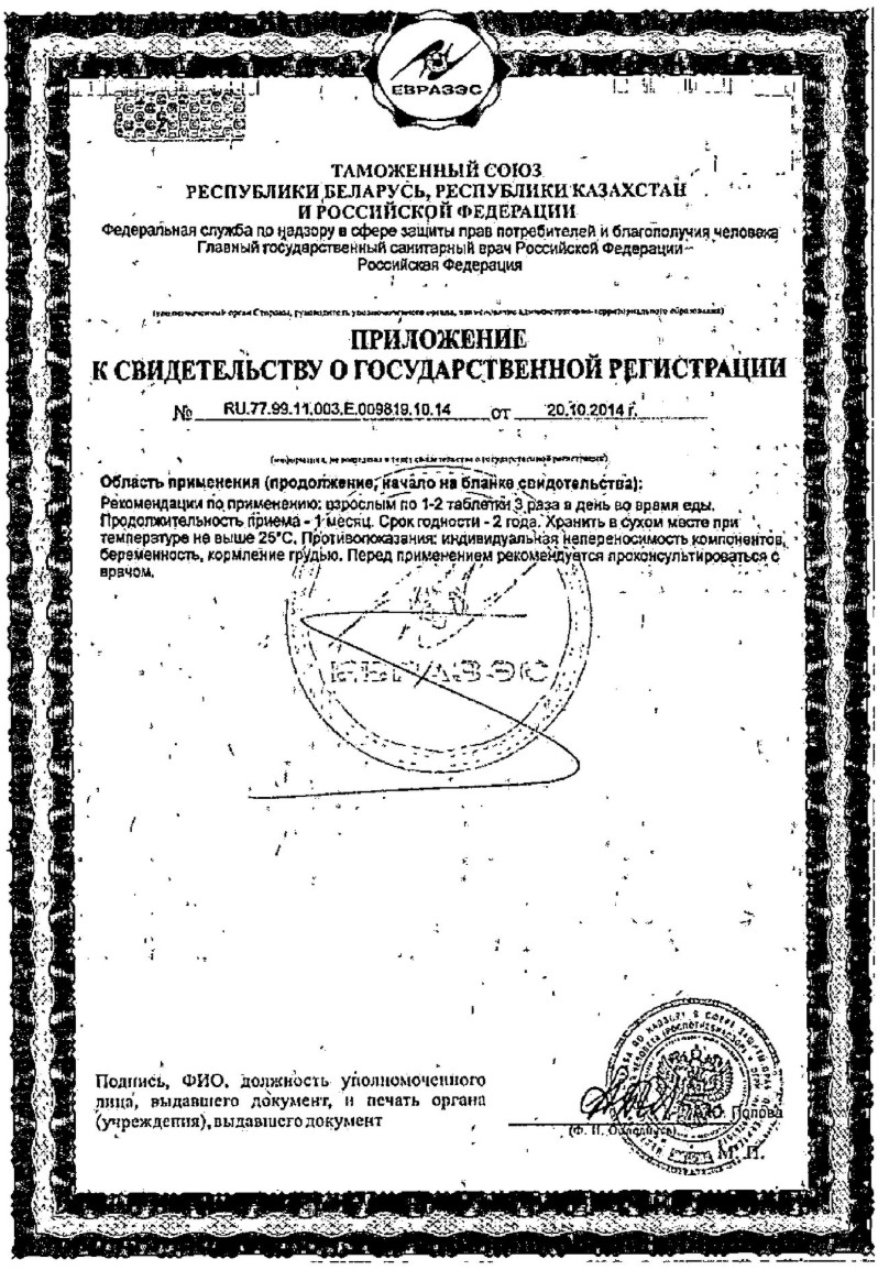 Сертификат на Валериана Экстра, таблетки 130 мг, 50 шт.