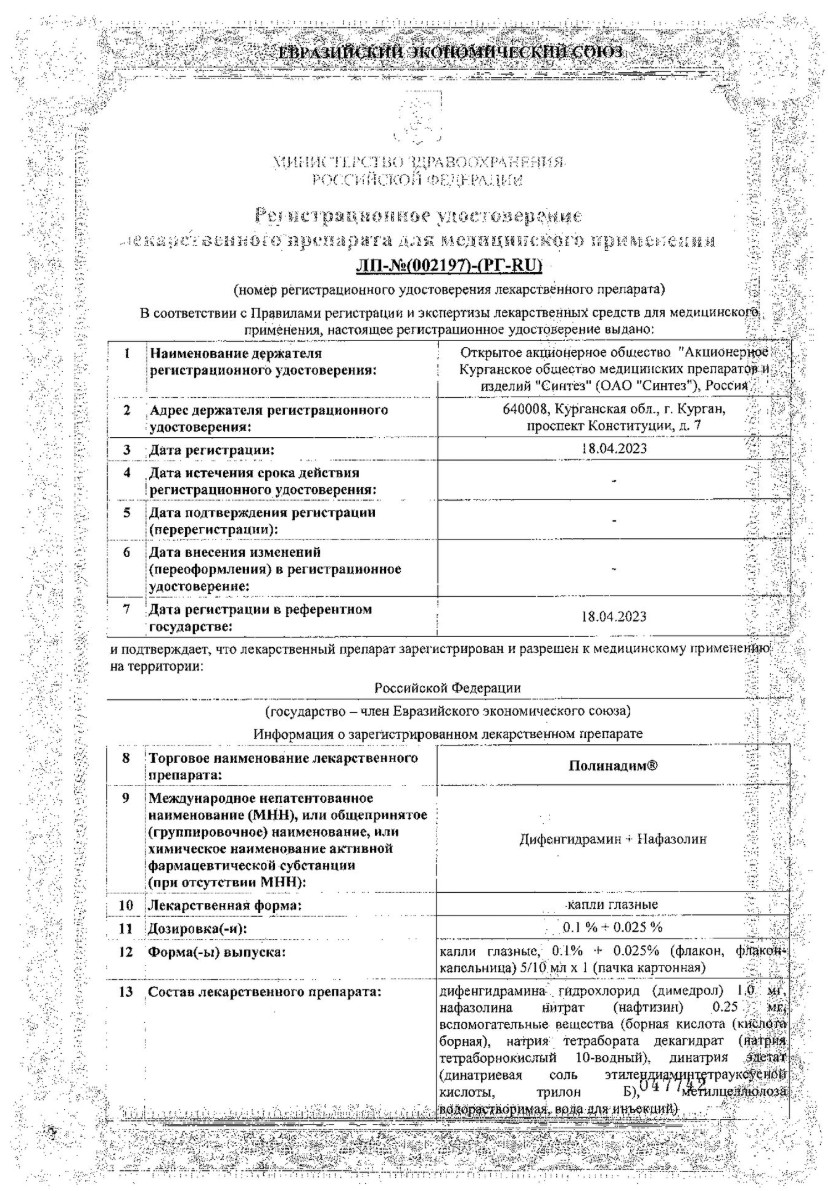 Сертификат на Полинадим, капли глазные, 10 мл