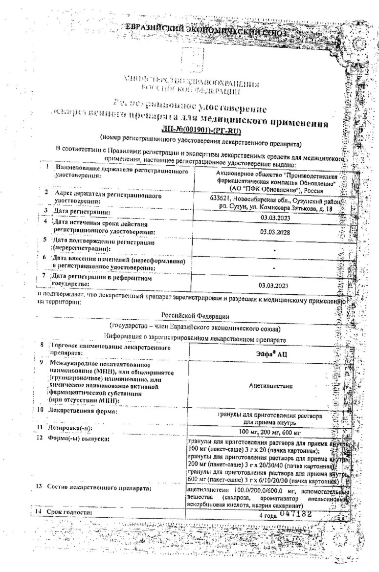 Сертификат на Эйфа АЦ, гранулы 200 мг, саше 3 г, 20 шт.