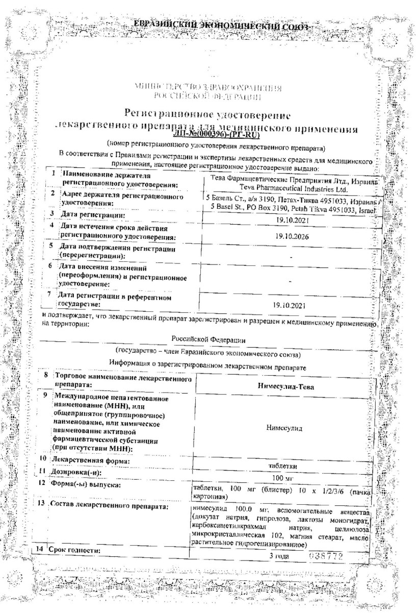 Сертификат на Нимесулид-Тева, таблетки 100 мг, 30 шт. (Блюфарма-Индустрия Фармацеутика, С.А.)