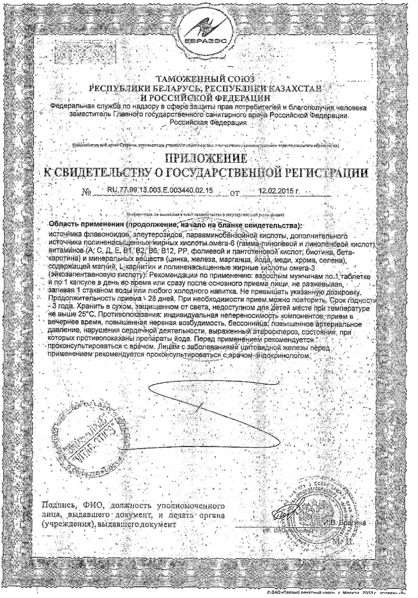 Сертификат на Велмен Плюс, таблетки и капсулы 814 мг+676 мг, 56 шт.