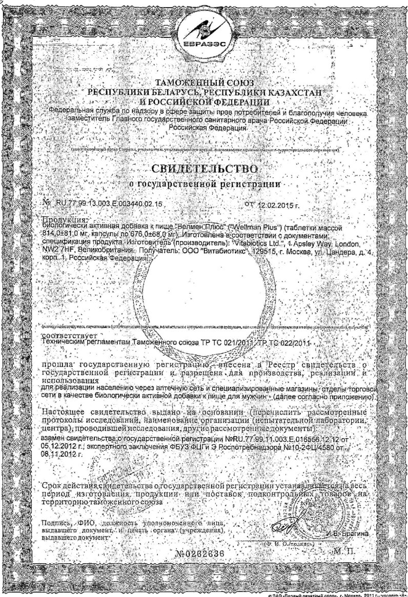 Сертификат на Велмен Плюс, таблетки и капсулы 814 мг+676 мг, 56 шт.