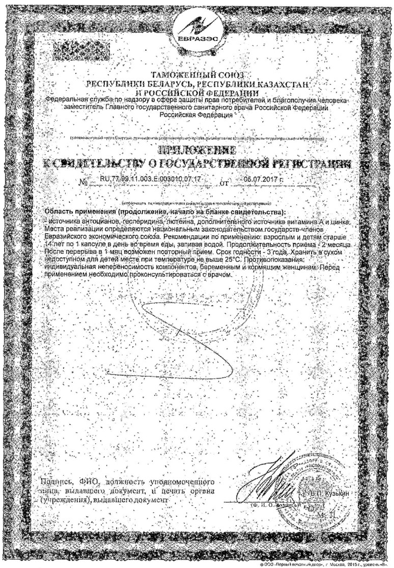 Сертификат на Доппельгерц Актив витамины для глаз (лютеин и черника), капсулы, 30 шт.