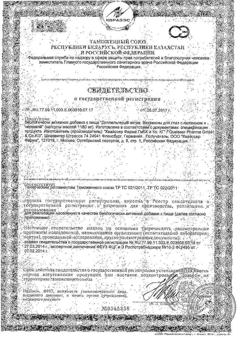 Сертификат на Доппельгерц Актив витамины для глаз (лютеин и черника), капсулы, 30 шт.