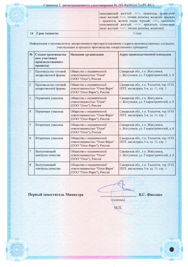 Сертификат на Осельтамивир, капсулы 45 мг, 10 шт.