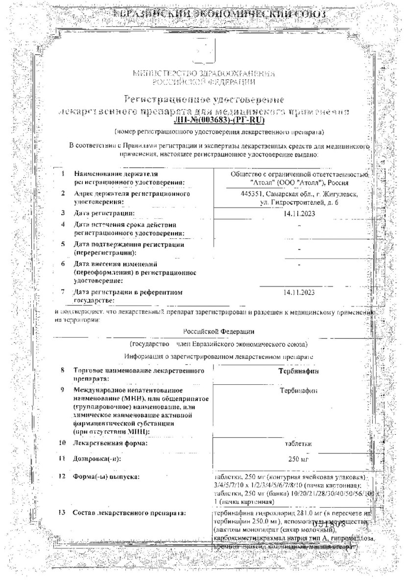 Сертификат на Тербинафин, таблетки 250 мг, 28 шт.