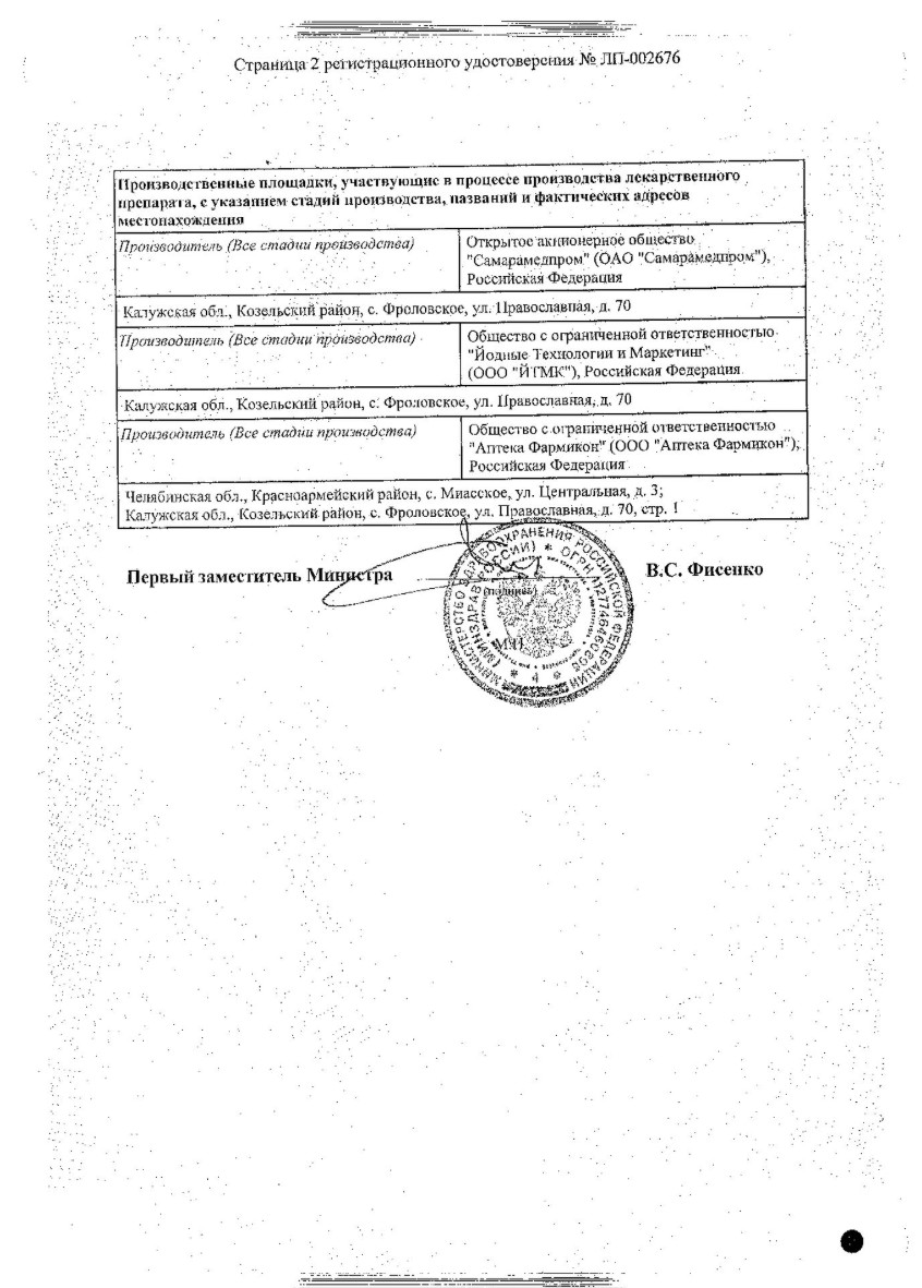 Сертификат на Димексид, концентрат для приготовления раствора для наружного применения 99%, 100 мл