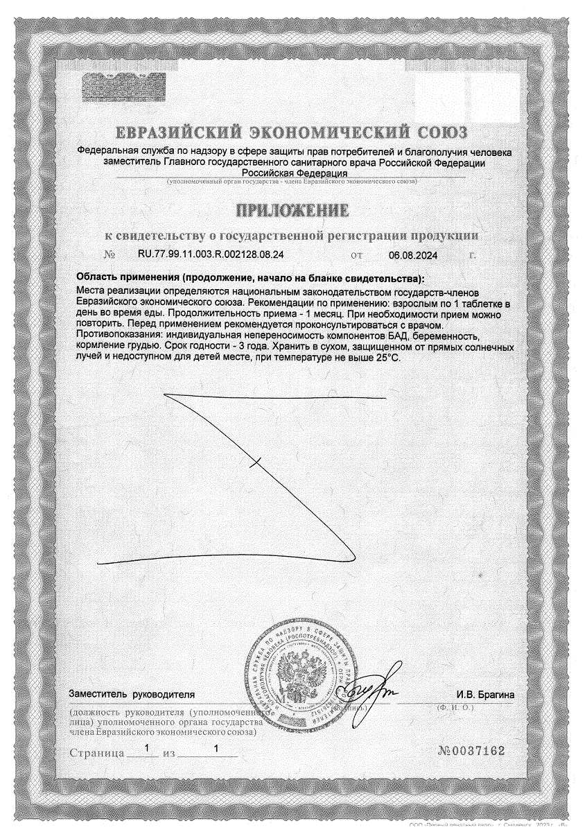 Сертификат на Глицин Адванс, таблетки (со вкусом мяты) 600 мг, 30 шт.