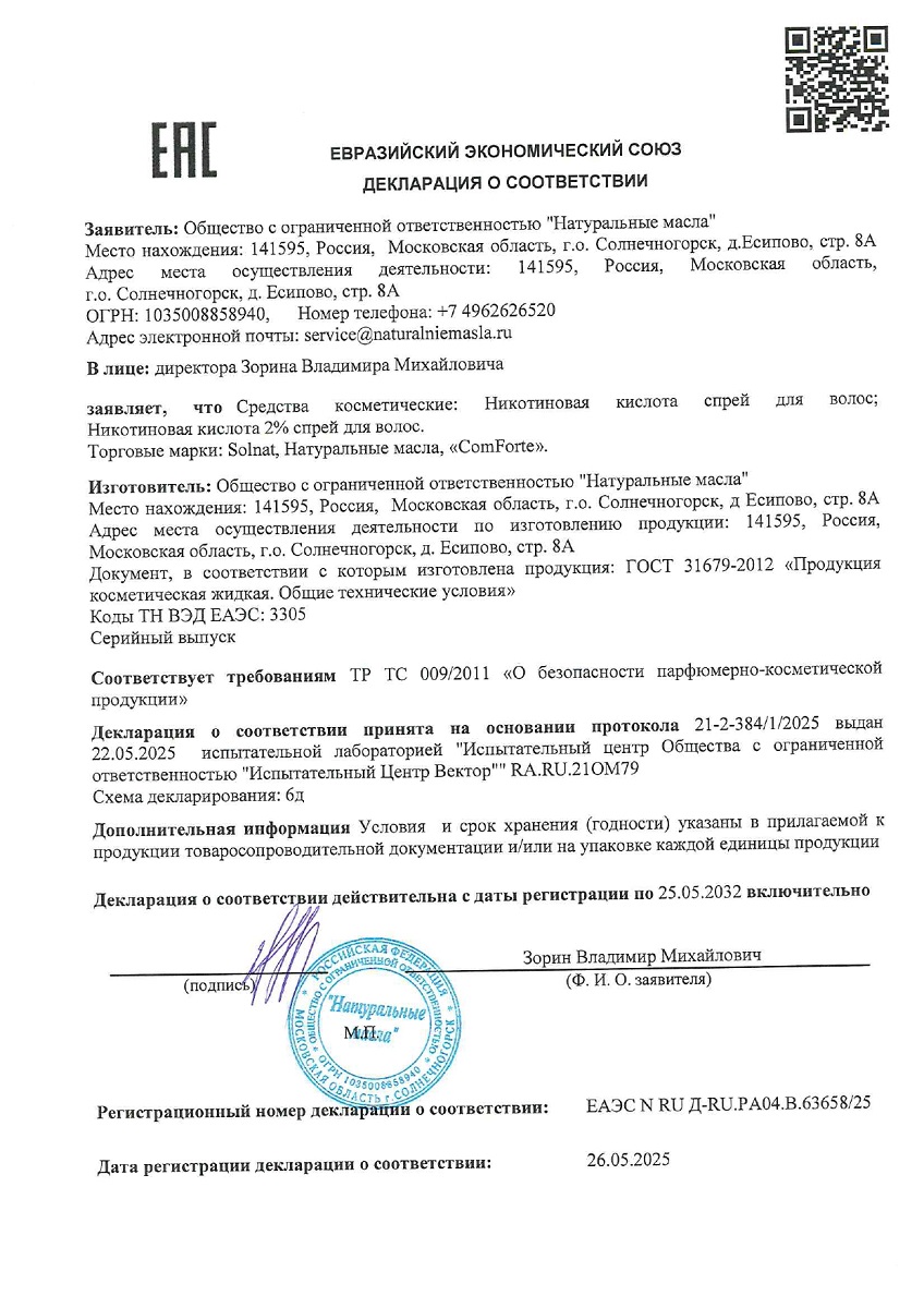 Сертификат на Никотиновая кислота ComForte, спрей для волос 2 %, флакон 100 мл