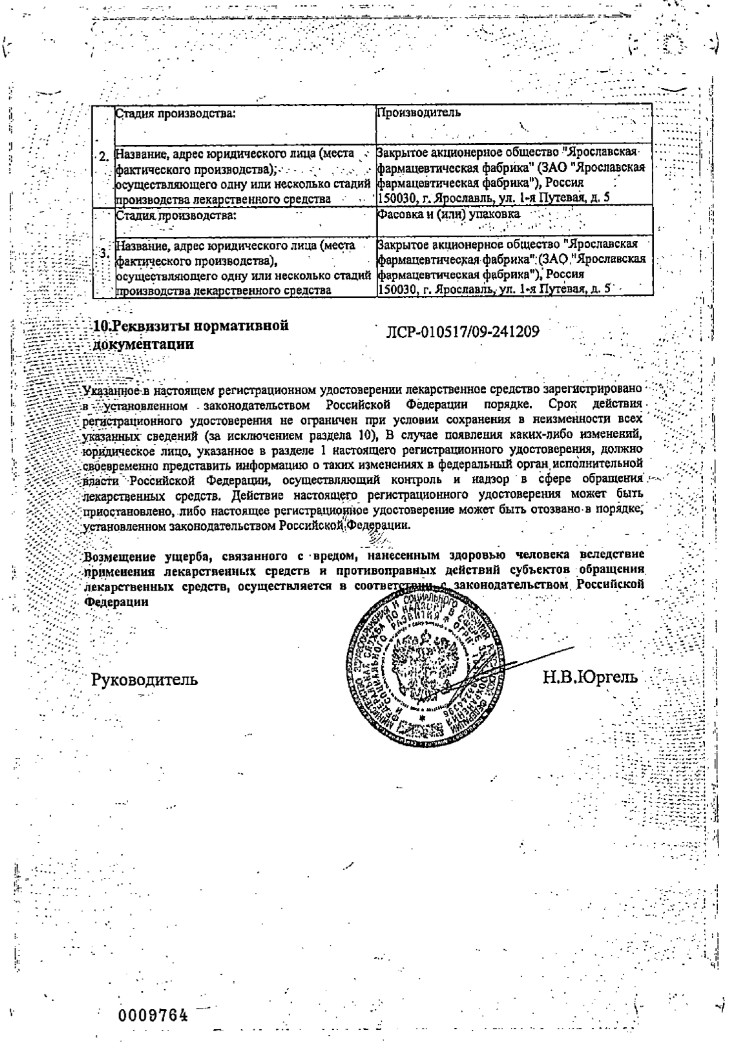 Сертификат на Пертуссин-Ч, сироп флакон 100 г