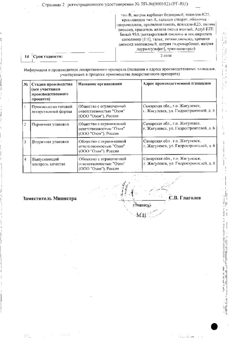 Сертификат на Пантопразол, таблетки в пленочной оболочке кишечнорастворимые 40 мг, 28 шт.