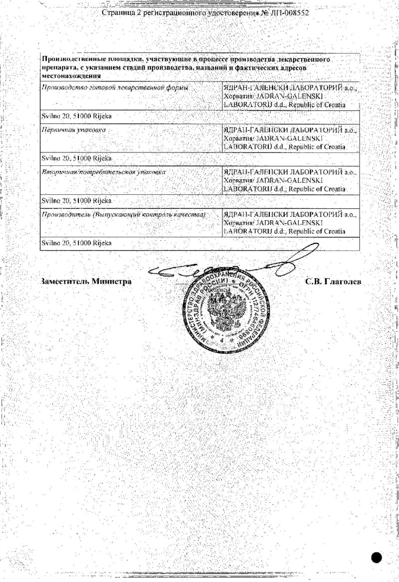 Сертификат на Дорзотимол, капли глазные 20 мг/мл+5 мг/мл, 5 мл