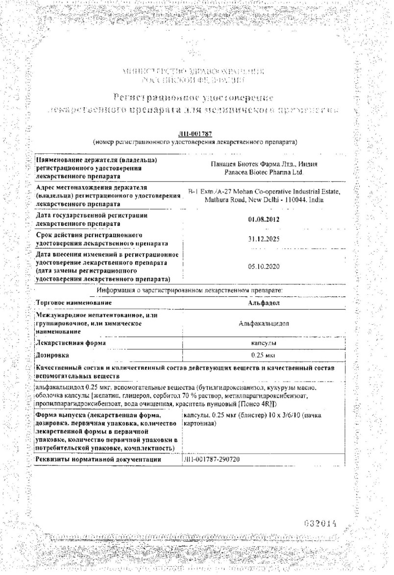 Сертификат на Альфадол, капсулы 0,25 мкг, 30 шт.
