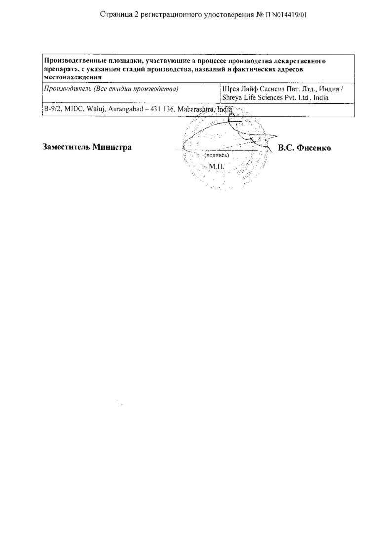 Сертификат на Омитокс Гастро, капсулы 20 мг, 30 шт.