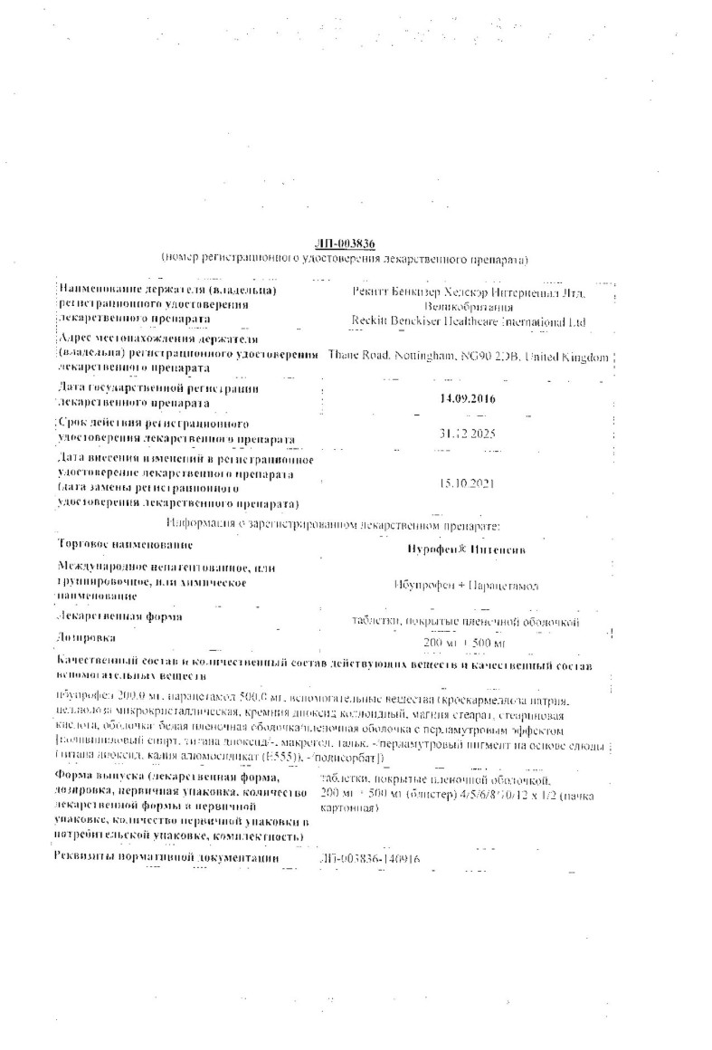 Сертификат на Нурофен Интенсив, таблетки покрыт. плен. об. 200 мг+500 мг, 6 шт.