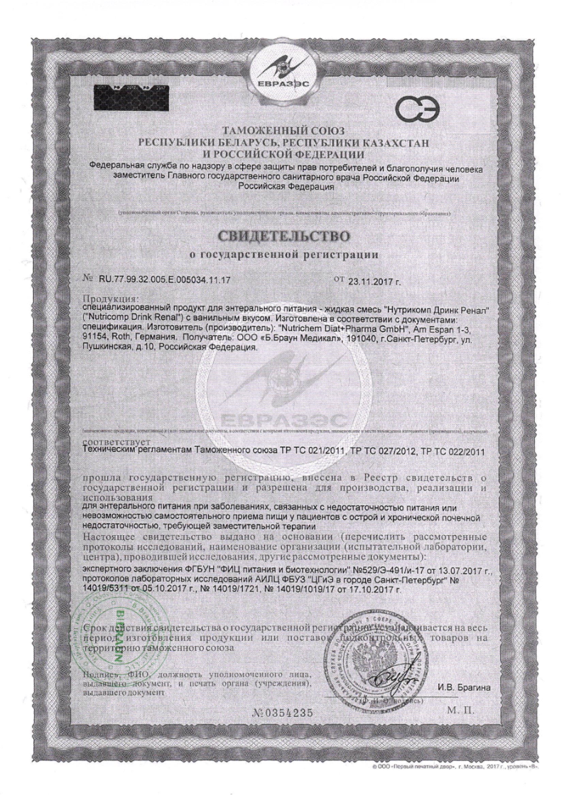 Сертификат на Нутрикомп Дринк Ренал 200 мл, 1 шт.