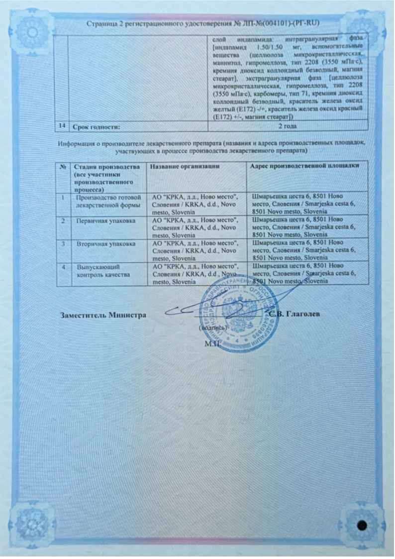 Сертификат на Вальсакор ИНДА, таблетки с модифицированным высвобождением 80 мг +1,5 мг, 30 шт.