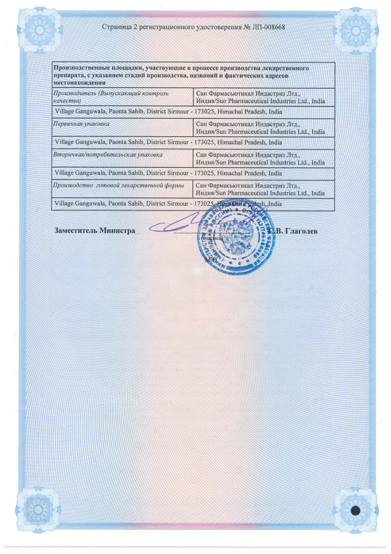 Сертификат на Санпраз, таблетки покрытые пленочной кишечнорастворимой оболочкой 20 мг, 30 шт.