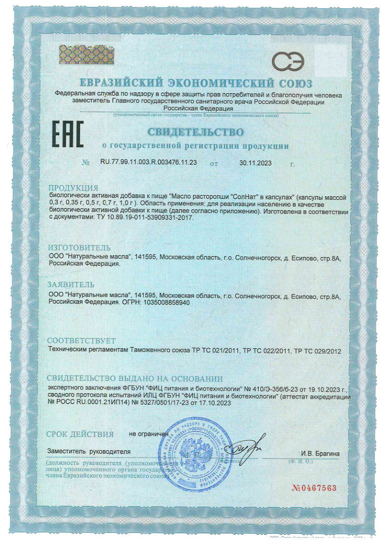 Сертификат на Масло расторопши BioForte, капсулы 300 мг, 200 шт.