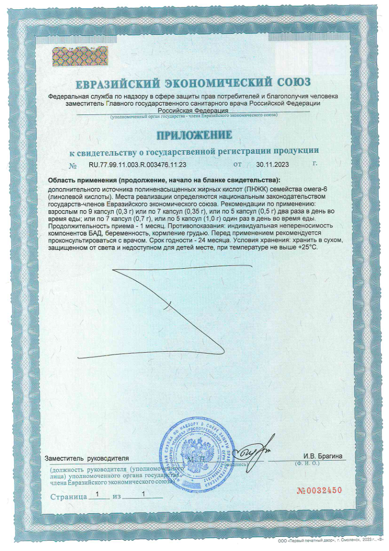 Сертификат на Масло расторопши BioForte, капсулы 300 мг, 200 шт.