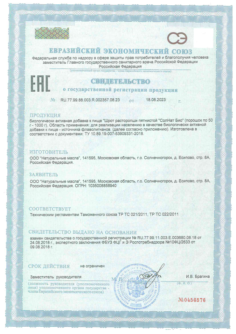 Сертификат на Шрот расторопши BioForte 100 г, 1 шт.