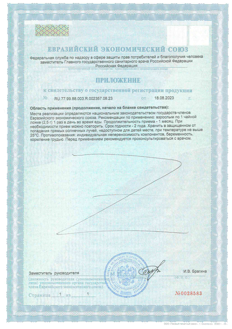 Сертификат на Шрот расторопши BioForte 100 г, 1 шт.