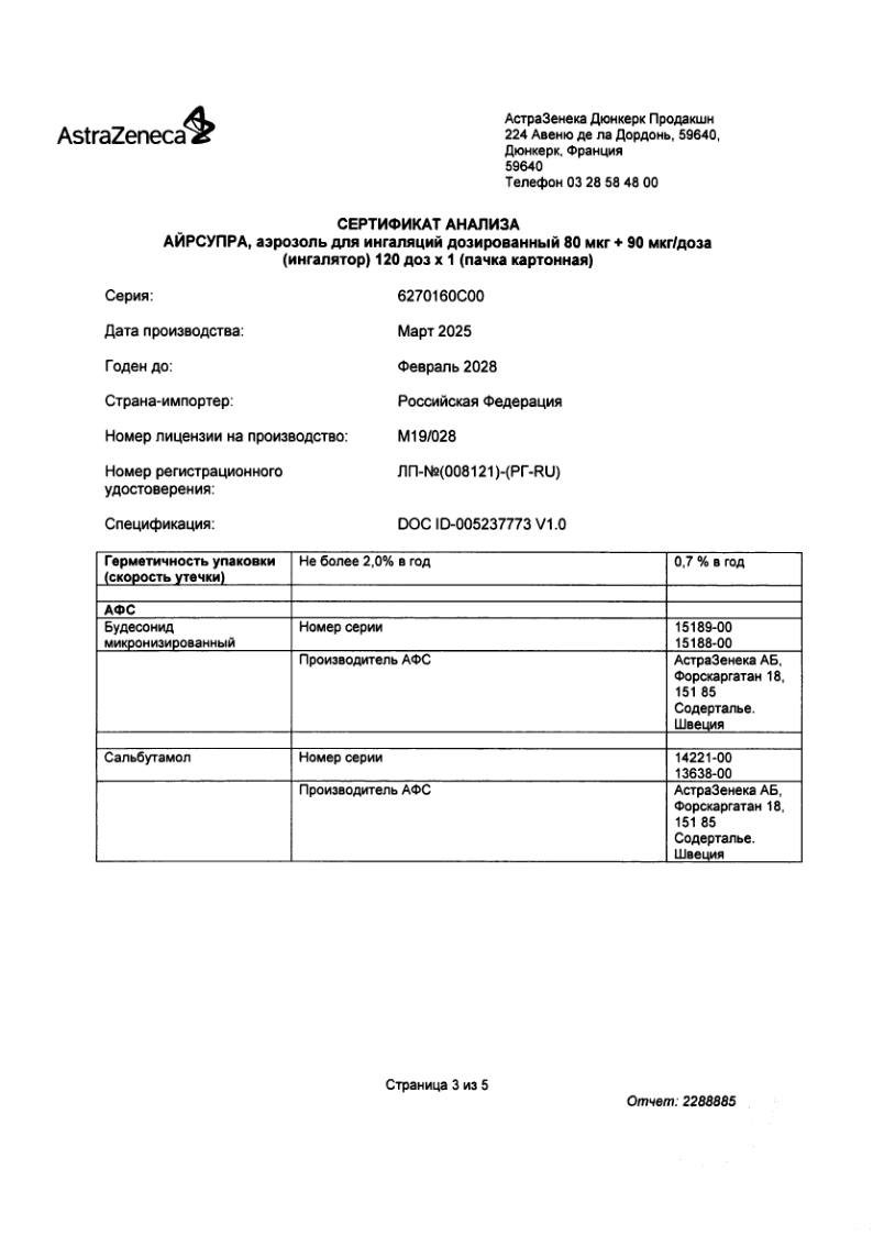Сертификат на Айрсупра аэрозоль для ингаляций дозированный 80 мкг +90 мкг/доза (ингалятор) 120 доз, 1 шт.