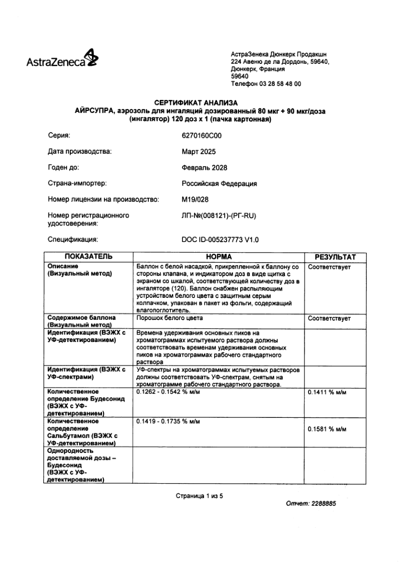 Сертификат на Айрсупра аэрозоль для ингаляций дозированный 80 мкг +90 мкг/доза (ингалятор) 120 доз, 1 шт.