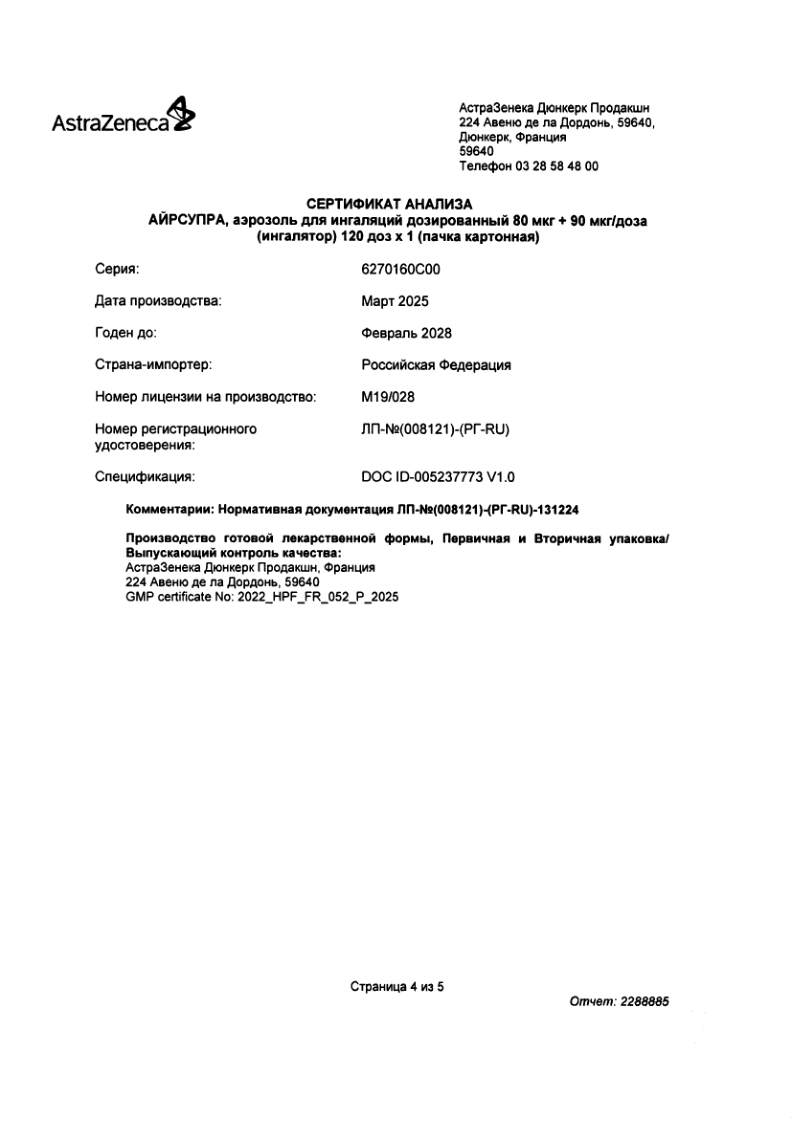 Сертификат на Айрсупра аэрозоль для ингаляций дозированный 80 мкг +90 мкг/доза (ингалятор) 120 доз, 1 шт.