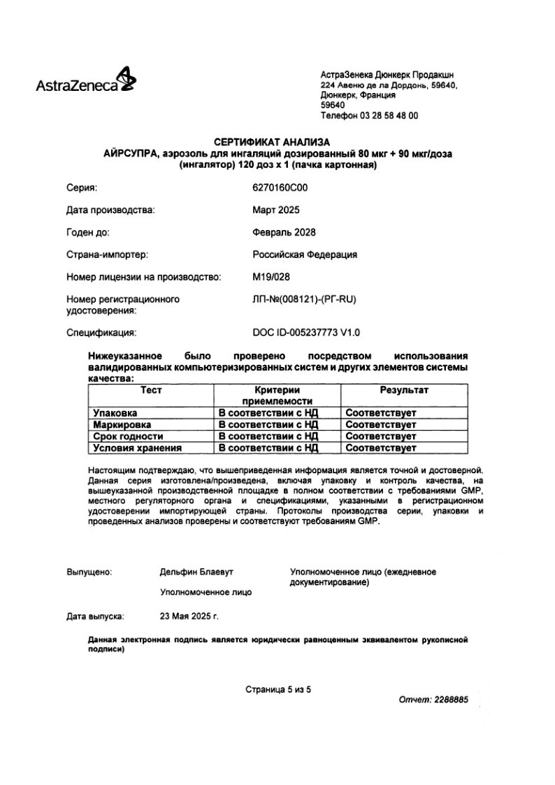 Сертификат на Айрсупра аэрозоль для ингаляций дозированный 80 мкг +90 мкг/доза (ингалятор) 120 доз, 1 шт.