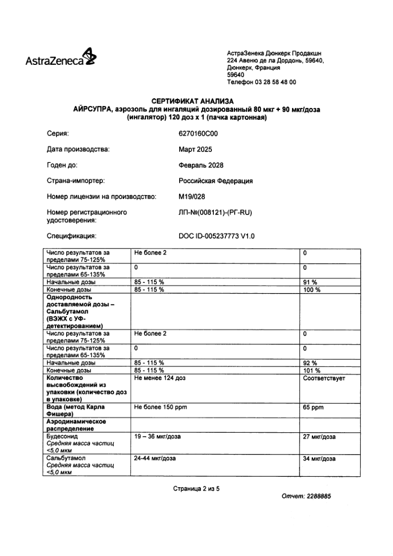 Сертификат на Айрсупра аэрозоль для ингаляций дозированный 80 мкг +90 мкг/доза (ингалятор) 120 доз, 1 шт.