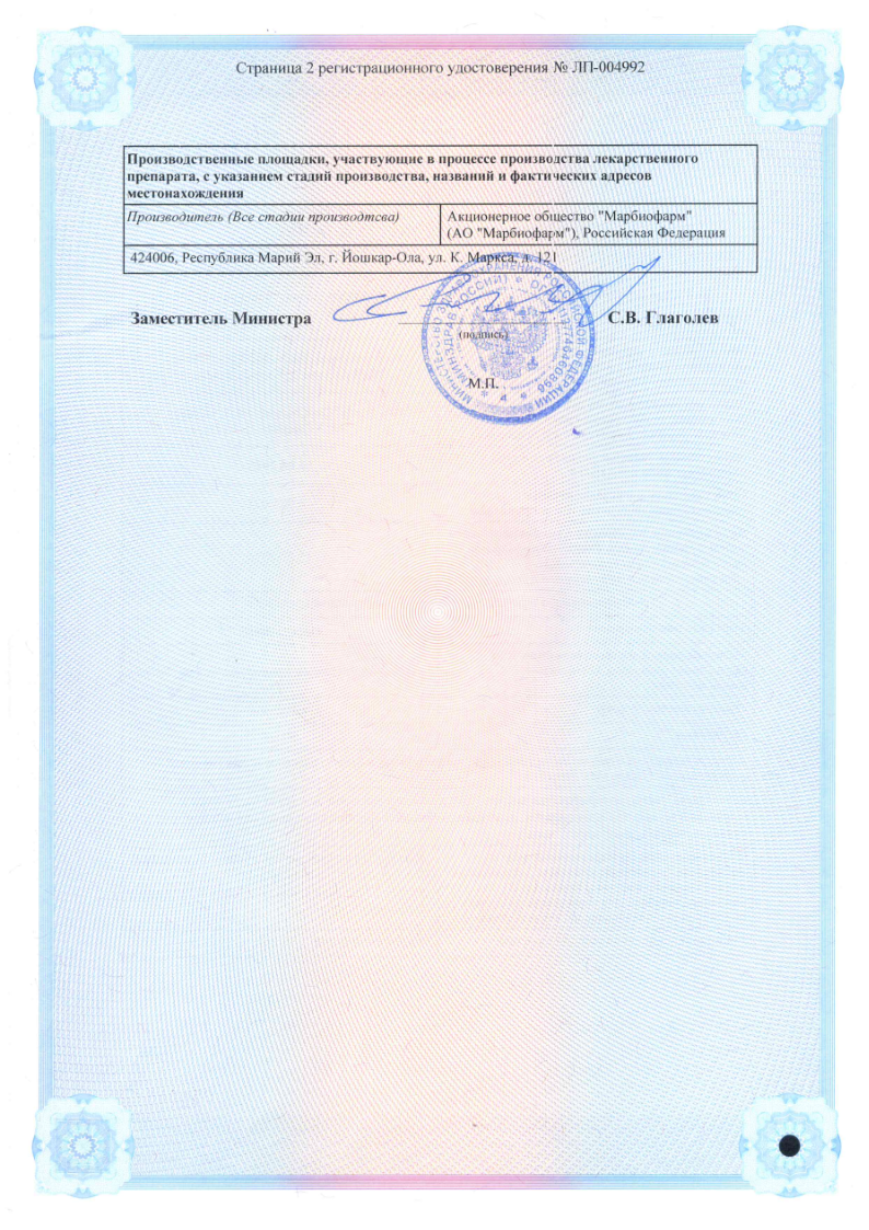 Сертификат на Церегамон таблетки 50 мг, 30 шт.