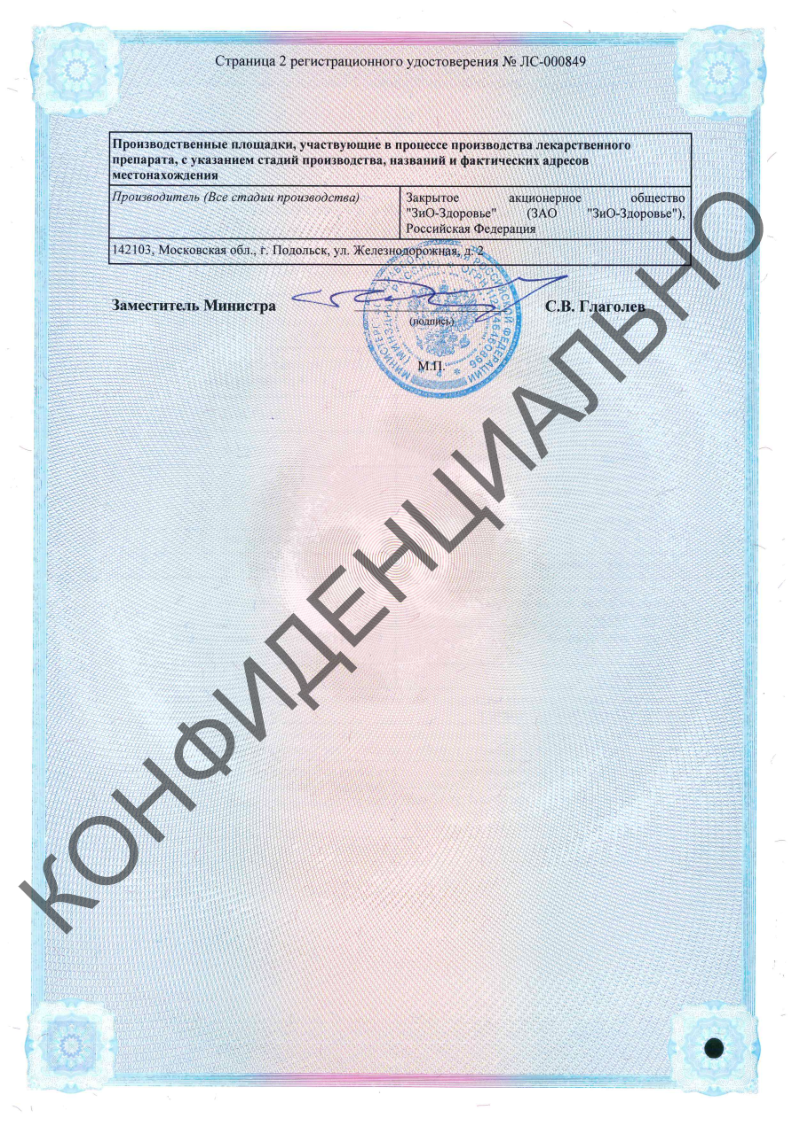 Сертификат на Омник Окас таблетки с контролируемым высвобождением, покрытые оболочкой 0,4 мг, 100 шт.