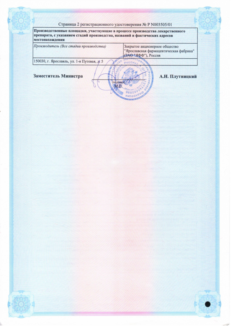 Сертификат на Линимент бальзамический по Вишневскому, банка 25 г, 1 шт.