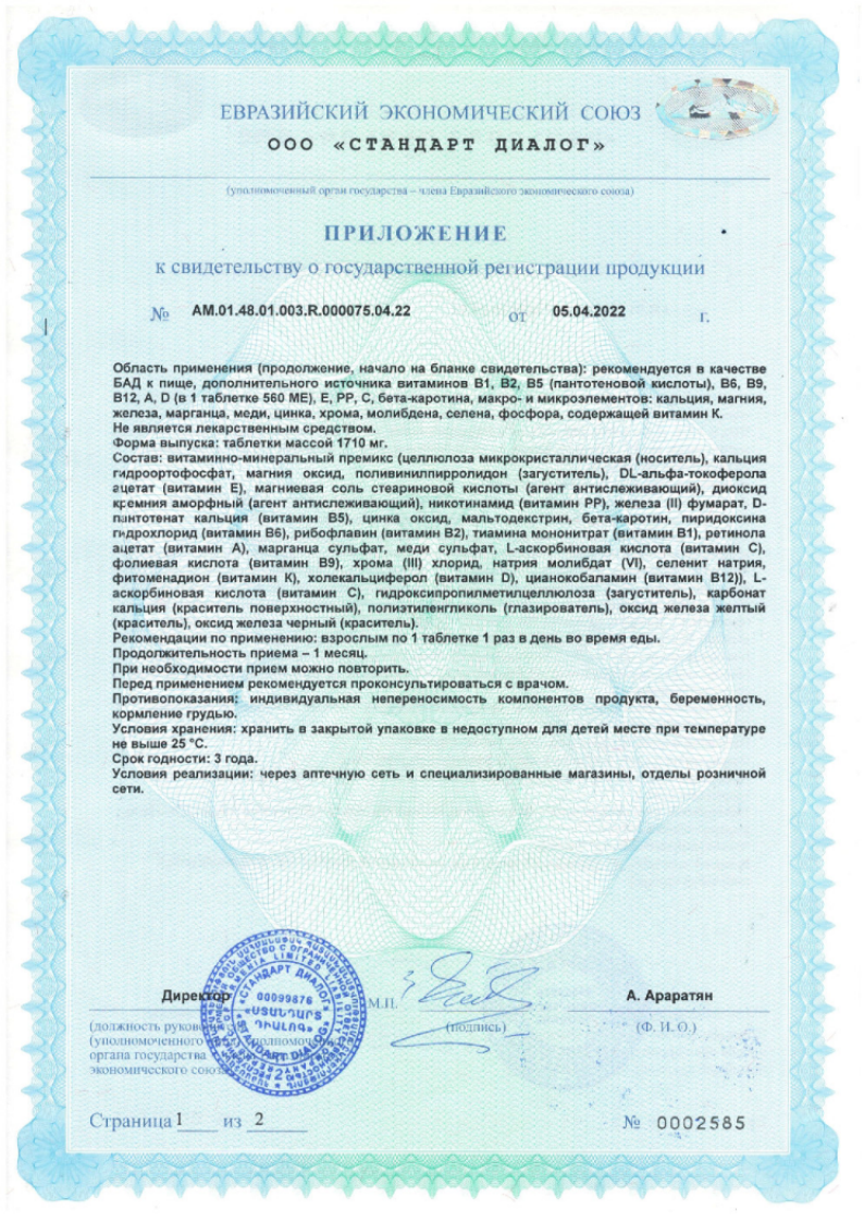 Сертификат на Рациовит +С витаминно-минеральный комплекс таблетки, 30 шт.
