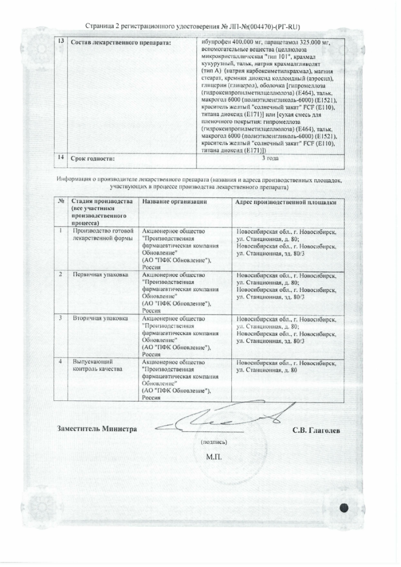 Сертификат на Обезболивающие, спазмолитики, анестетики