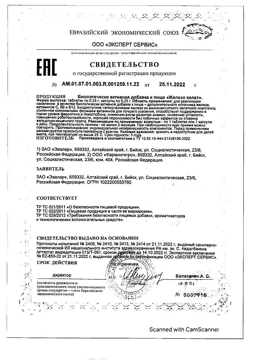 Сертификат на Железосодержащие